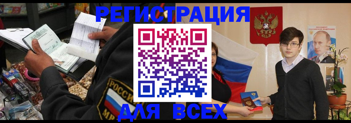 прописка 2025 в Порхове