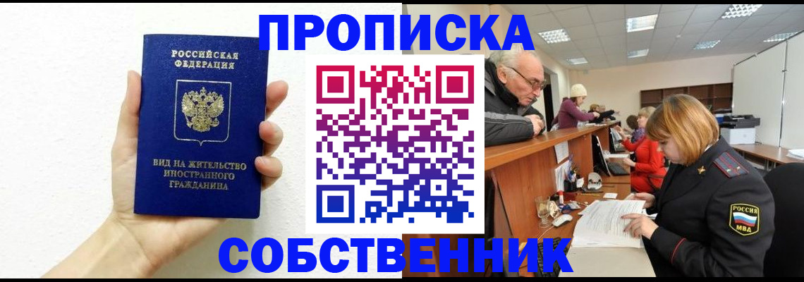 временная регистрация для школы в Порхове